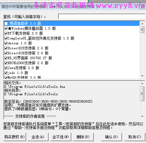 谢谢，主要是只要选择了第一个易语言助手，就会停止工作