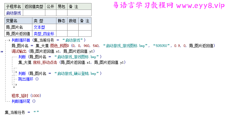 第二个找图代码找不到图运行不了谁帮我解决下