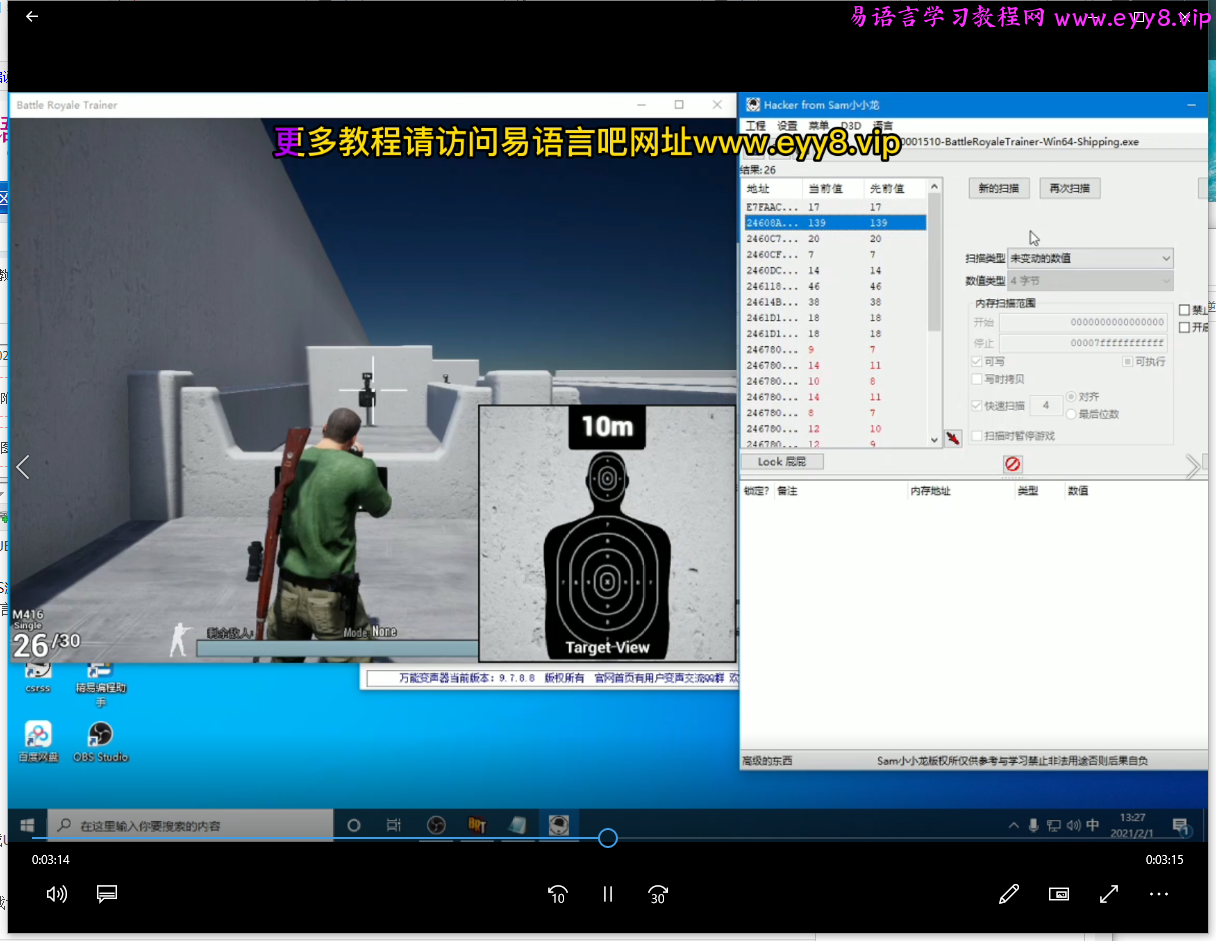 2021年UE4游戏逆向与安全+FPS游戏逆向与安全