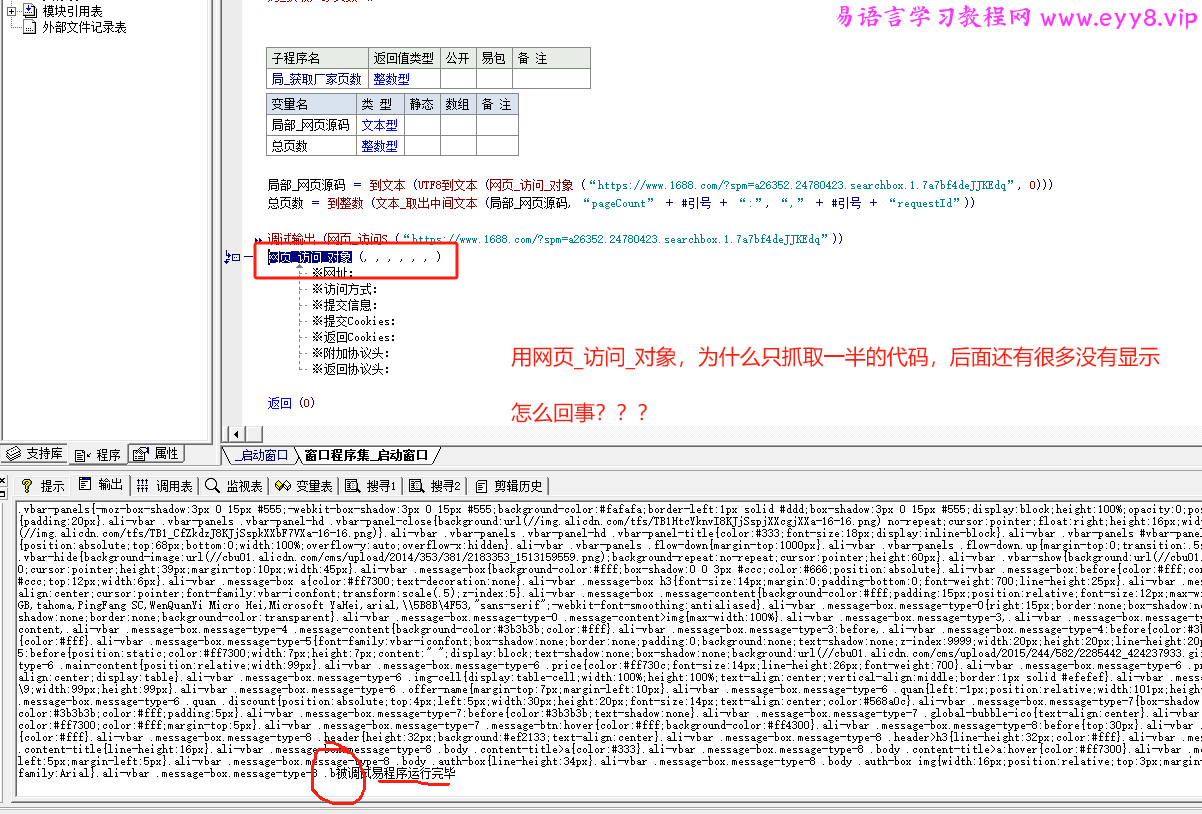 网页_访问_对象问题