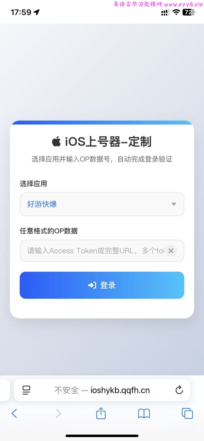 iOS op上号器